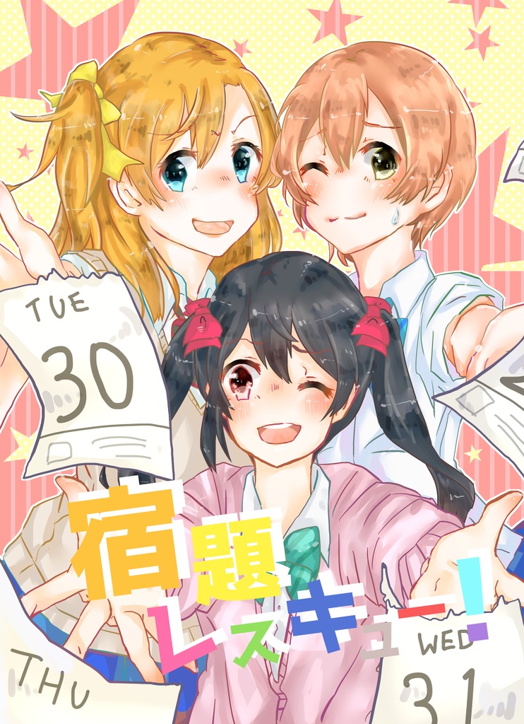 【DL】宿題レスキュー！