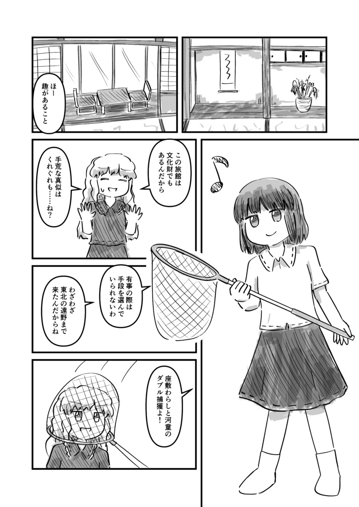 座敷わらしはいないから