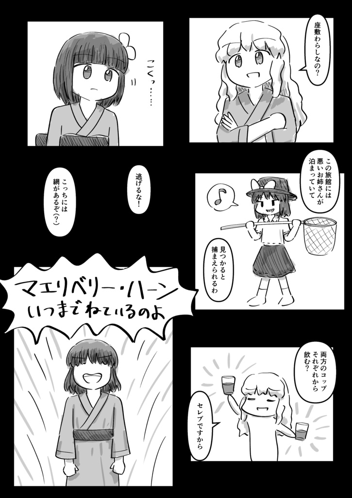 座敷わらしはいないから