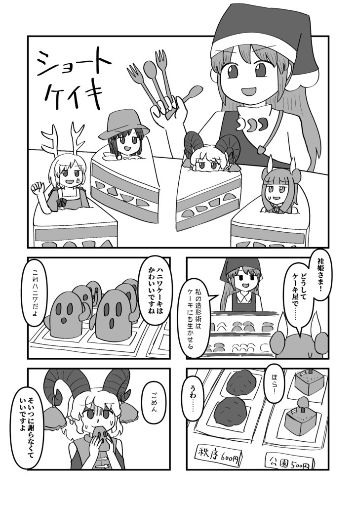 ショートケイキ