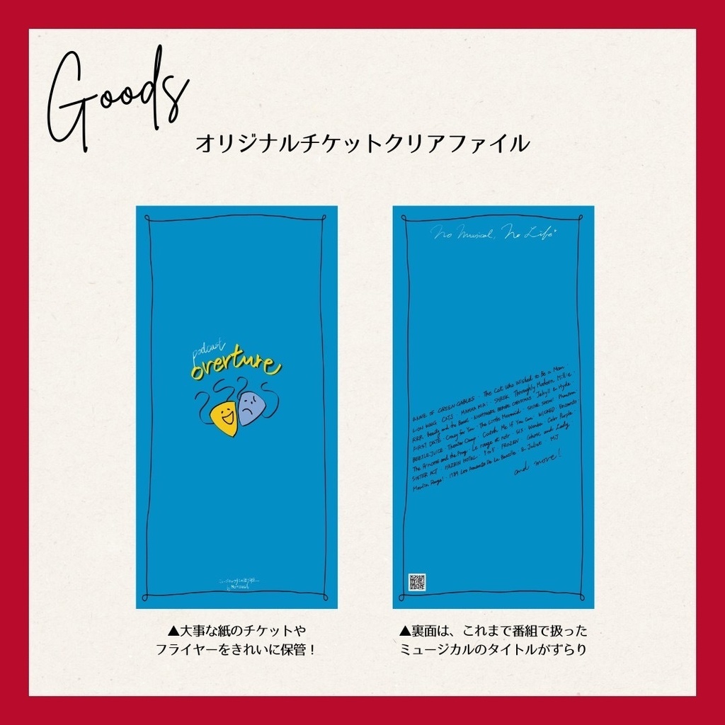 【overture】オリジナルチケットクリアファイル