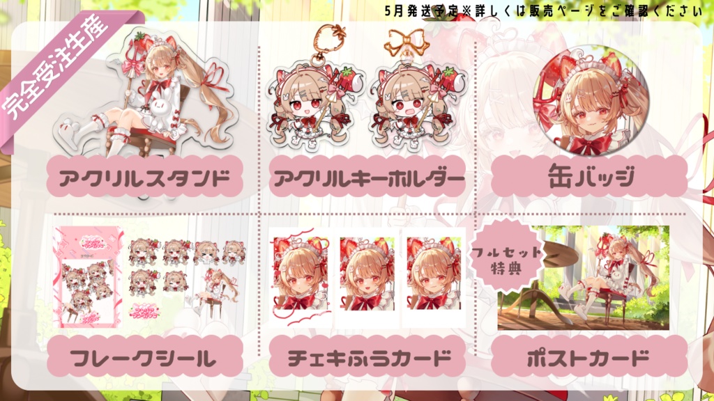 【完全受注生産】フレリア・ランヴェルセデビュー記念グッズ🍓🍰