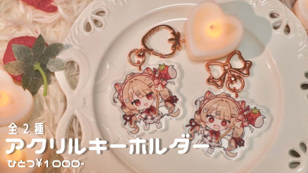 【完全受注生産】フレリア・ランヴェルセデビュー記念グッズ🍓🍰