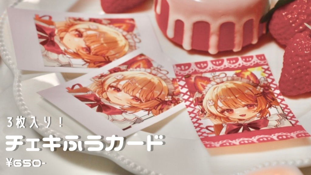 【完全受注生産】フレリア・ランヴェルセデビュー記念グッズ🍓🍰