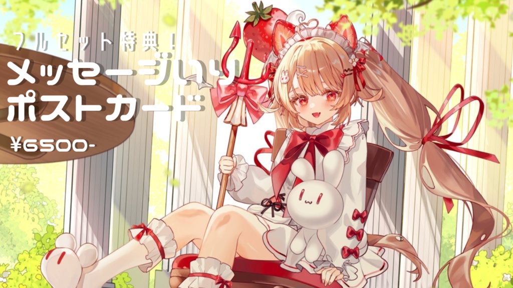 【完全受注生産】フレリア・ランヴェルセデビュー記念グッズ🍓🍰