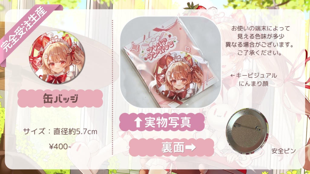 【完全受注生産】フレリア・ランヴェルセデビュー記念グッズ🍓🍰