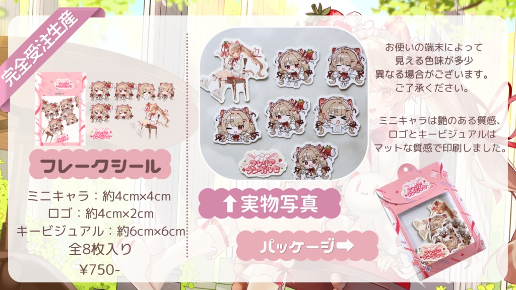 【完全受注生産】フレリア・ランヴェルセデビュー記念グッズ🍓🍰