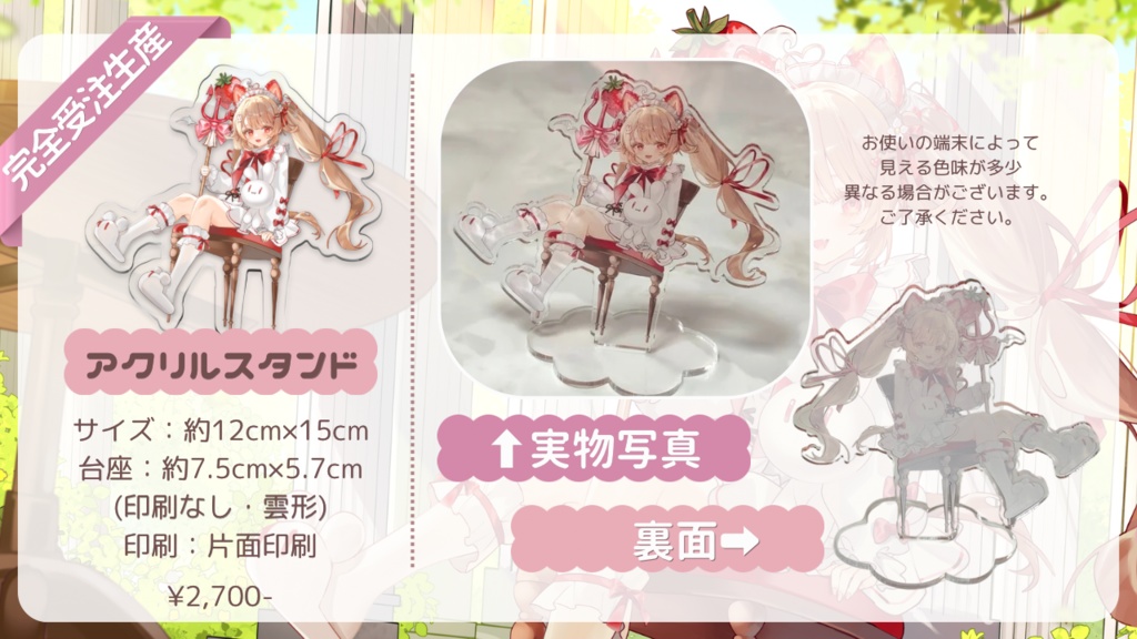 【完全受注生産】フレリア・ランヴェルセデビュー記念グッズ🍓🍰