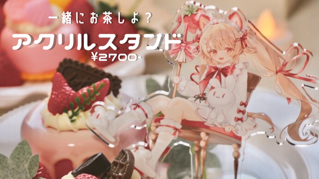 【完全受注生産】フレリア・ランヴェルセデビュー記念グッズ🍓🍰