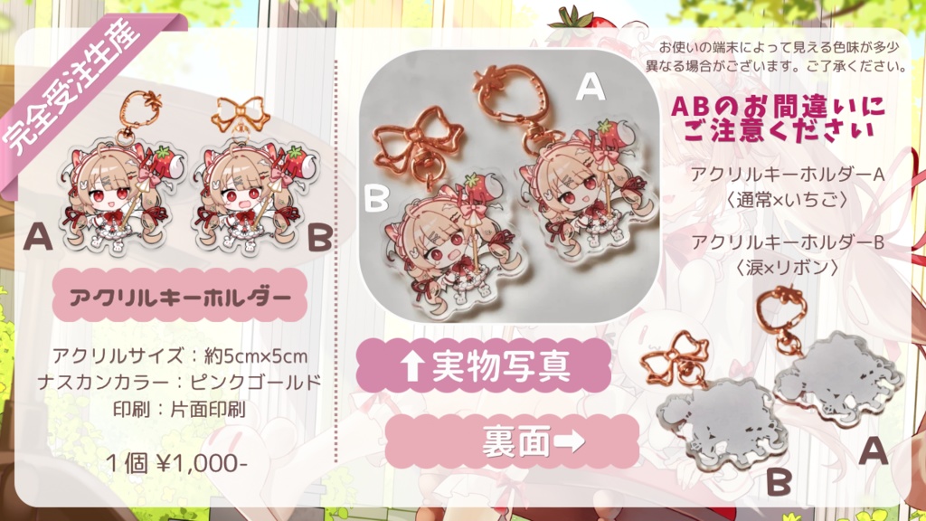 【完全受注生産】フレリア・ランヴェルセデビュー記念グッズ🍓🍰