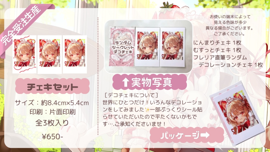 【完全受注生産】フレリア・ランヴェルセデビュー記念グッズ🍓🍰