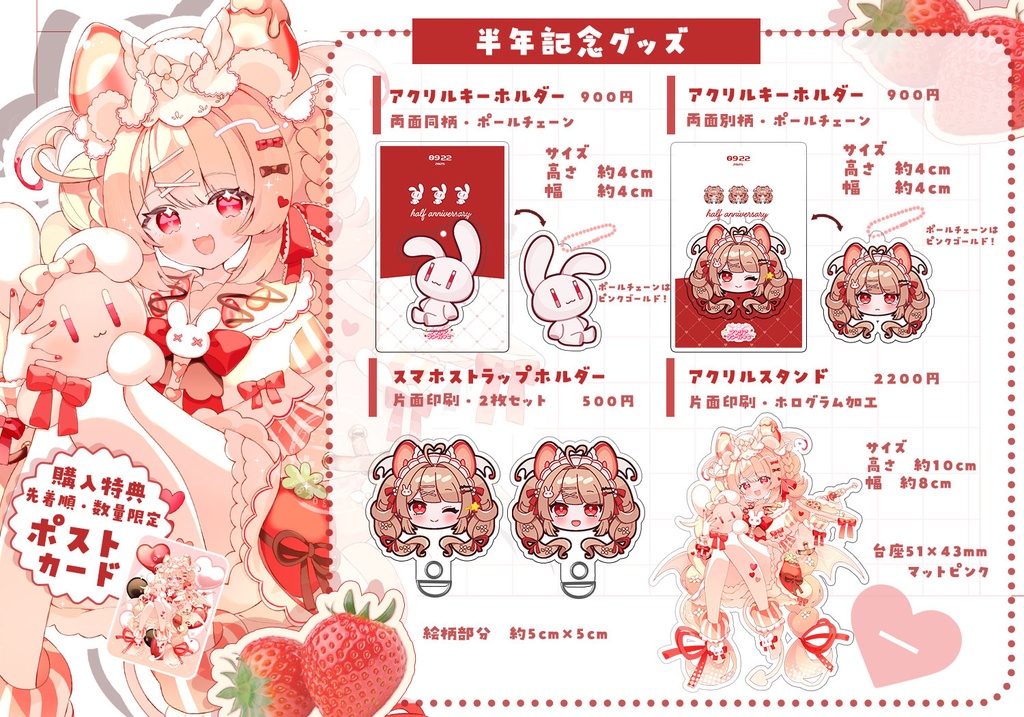 【常設販売】フレリア・ランヴェルセ半年記念グッズ🍓🍰