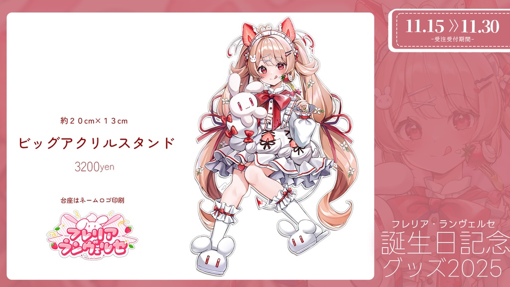 〖完全受注生産〗フレリア・ランヴェルセ誕生日記念グッズ2025
