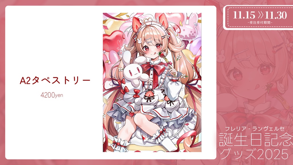 〖完全受注生産〗フレリア・ランヴェルセ誕生日記念グッズ2025