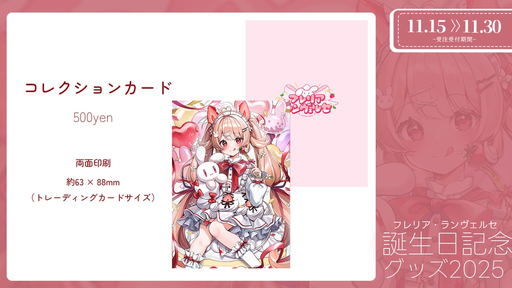 〖完全受注生産〗フレリア・ランヴェルセ誕生日記念グッズ2025