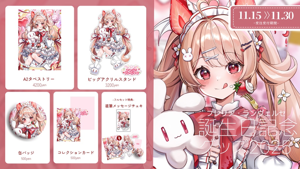 〖完全受注生産〗フレリア・ランヴェルセ誕生日記念グッズ2025