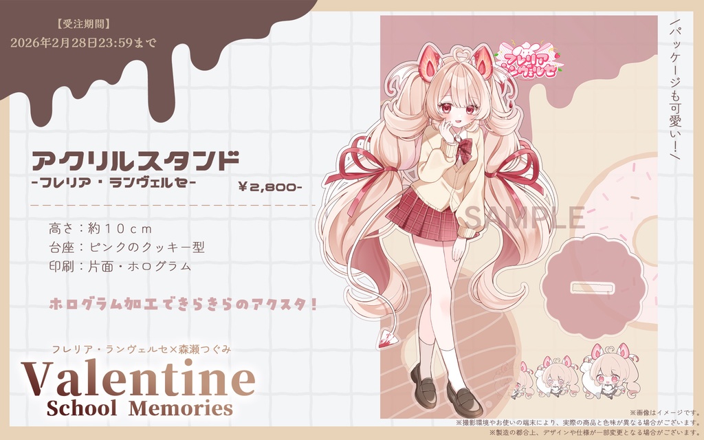 【受注生産】つぐりあバレンタイングッズ2026【森瀬つぐみ × フレリア・ランヴェルセ】