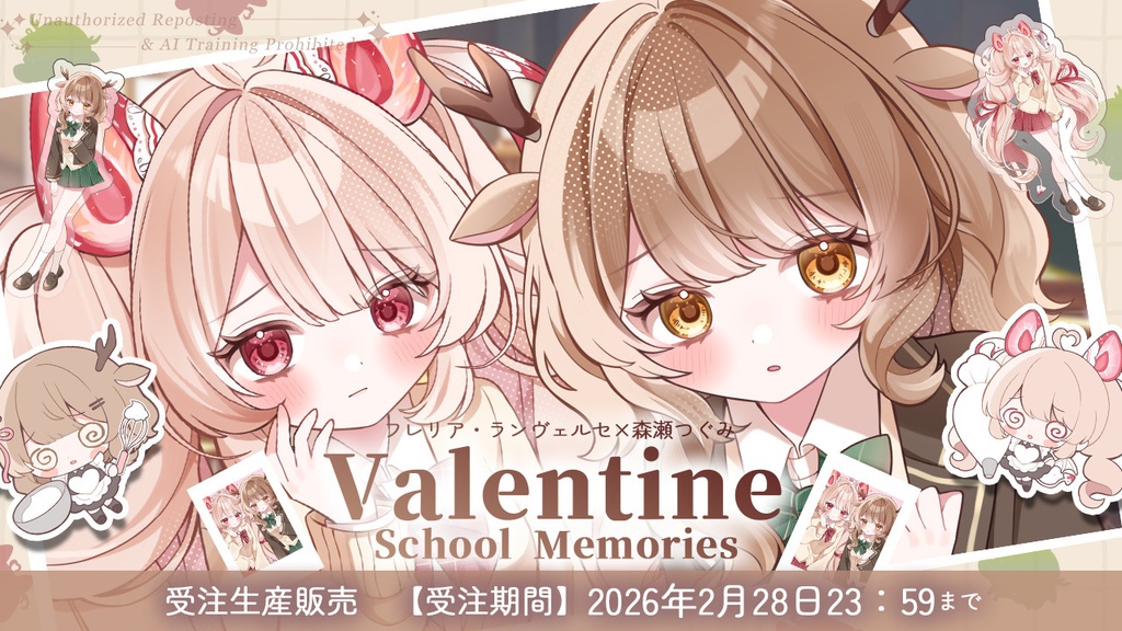 【受注生産】つぐりあバレンタイングッズ2026【森瀬つぐみ × フレリア・ランヴェルセ】