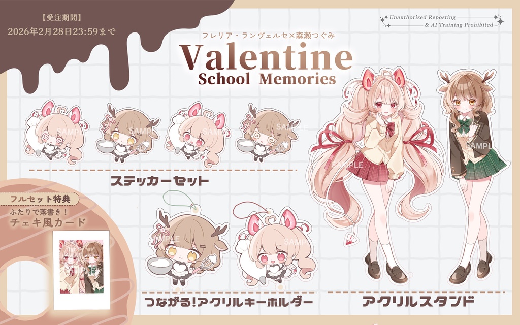 【受注生産】つぐりあバレンタイングッズ2026【森瀬つぐみ × フレリア・ランヴェルセ】