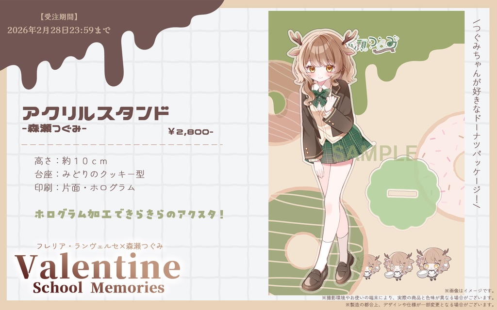 【受注生産】つぐりあバレンタイングッズ2026【森瀬つぐみ × フレリア・ランヴェルセ】