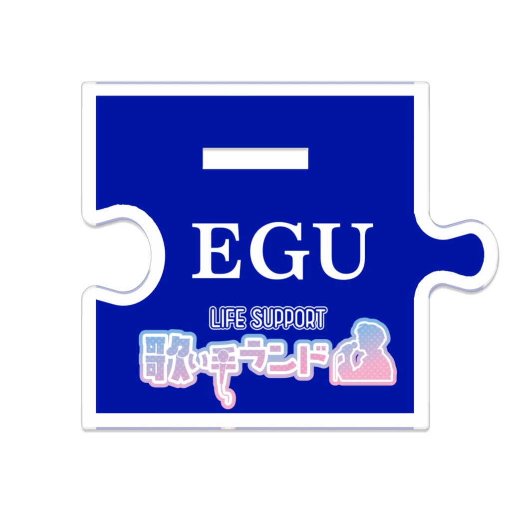 【生誕記念】EGUアクリルスタンド vol.2