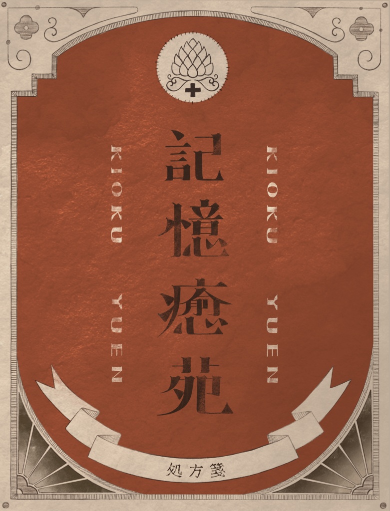 処方箋_初回処方