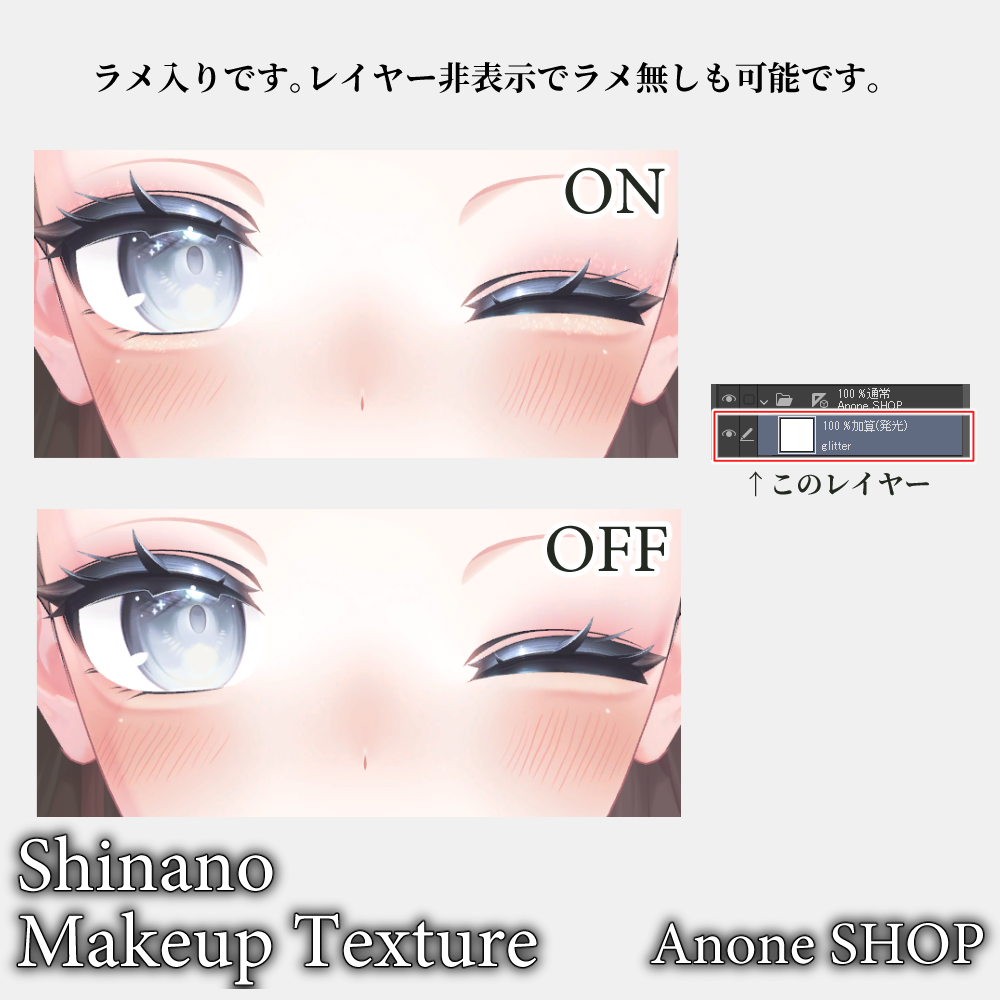 【しなの(Shinano)専用】face makeup texture - Anone SHOP - BOOTH
