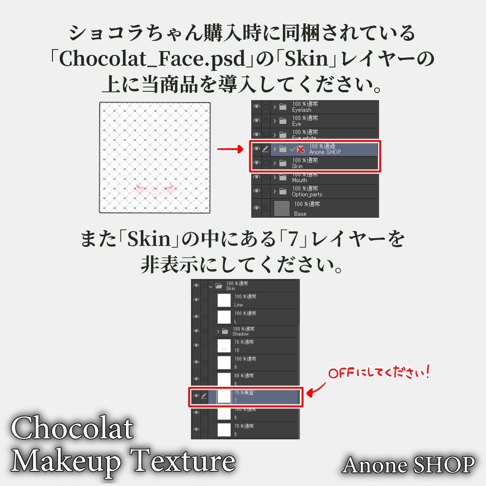 【ショコラ(Chocolat)専用】face makeup texture