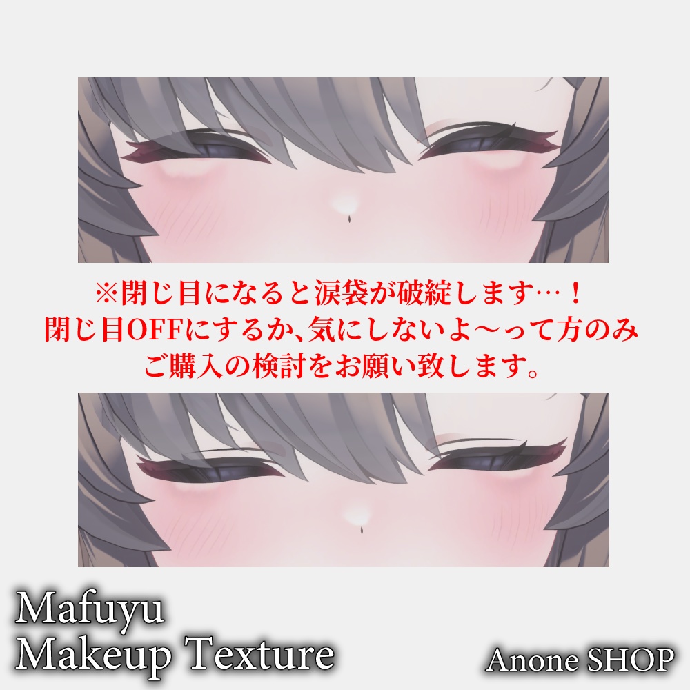 【真冬(Mafuyu)専用】face makeup texture