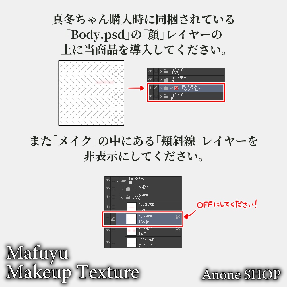 【真冬(Mafuyu)専用】face makeup texture