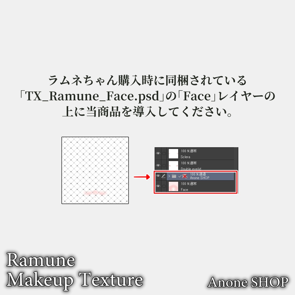 【ラムネ(Ramune)専用】face makeup texture