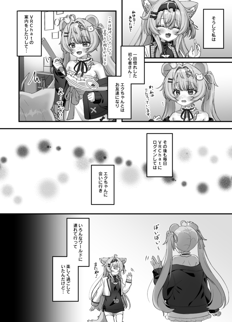 【エクフィ百合漫画】私だけをみて!【電子版】
