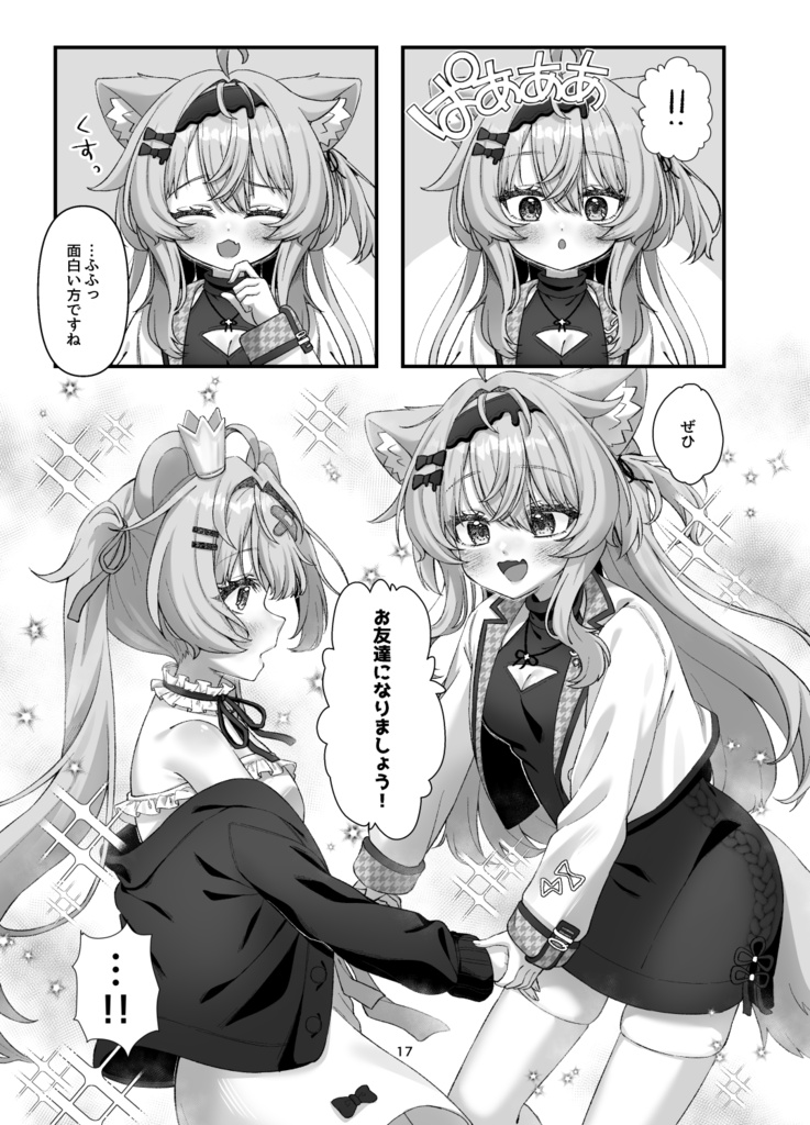 【エクフィ百合漫画】私だけをみて!【電子版】