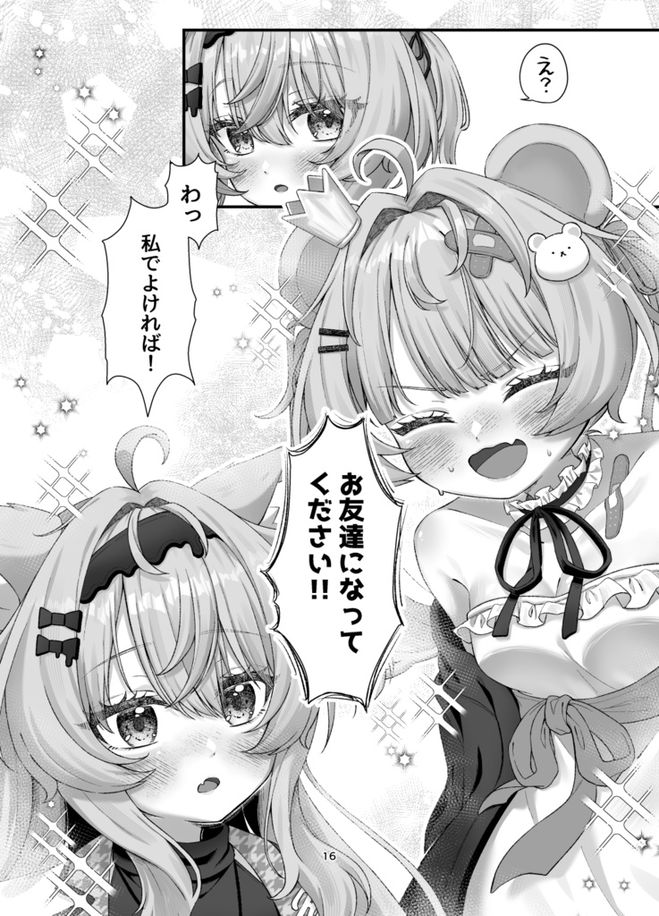 【エクフィ百合漫画】私だけをみて!【電子版】