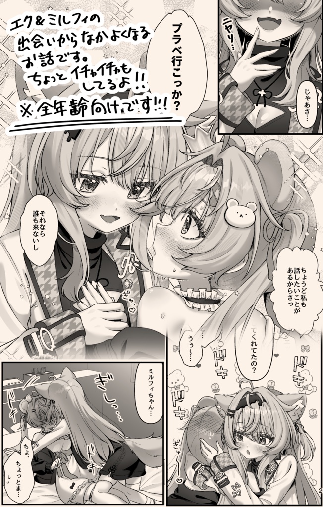 【エクフィ百合漫画】私だけをみて!【電子版】