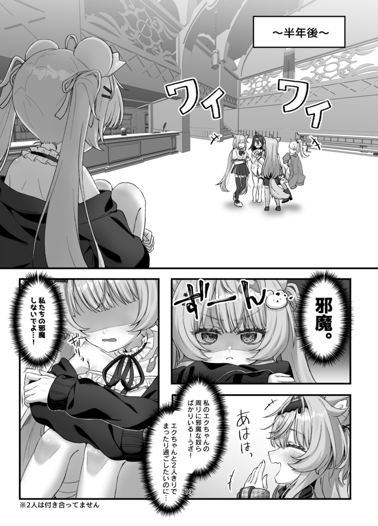 【エクフィ百合漫画】私だけをみて!【電子版】