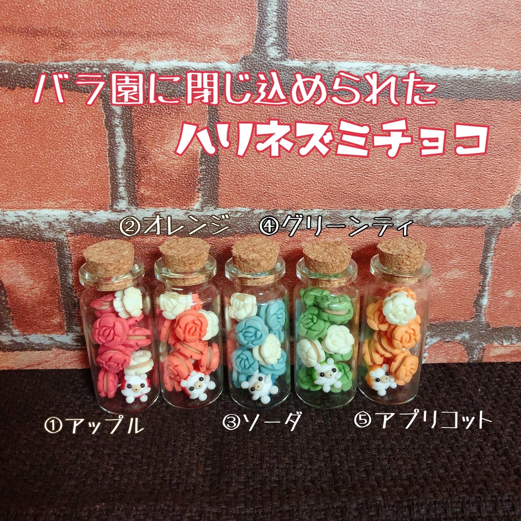 バラ園に閉じ込められたハリネズミチョコ