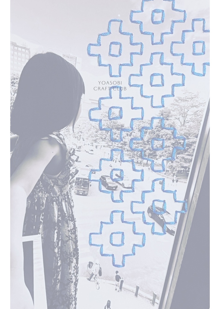 よあそびしゅげいぶ