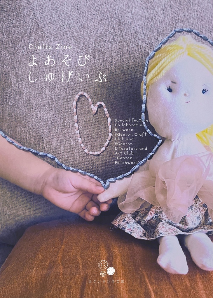 よあそびしゅげいぶ