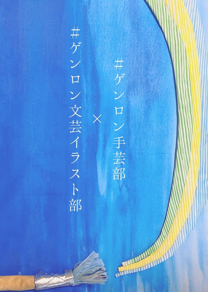 よあそびしゅげいぶ