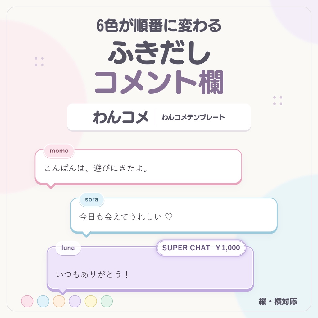 【わんコメテンプレート】ふきだし風コメント欄【コメントCSS】