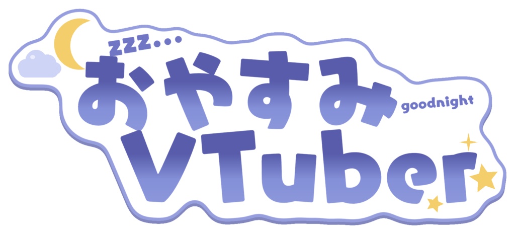 【フリー】秋っぽいおはようVtuber、おやすみVtuber ロゴ
