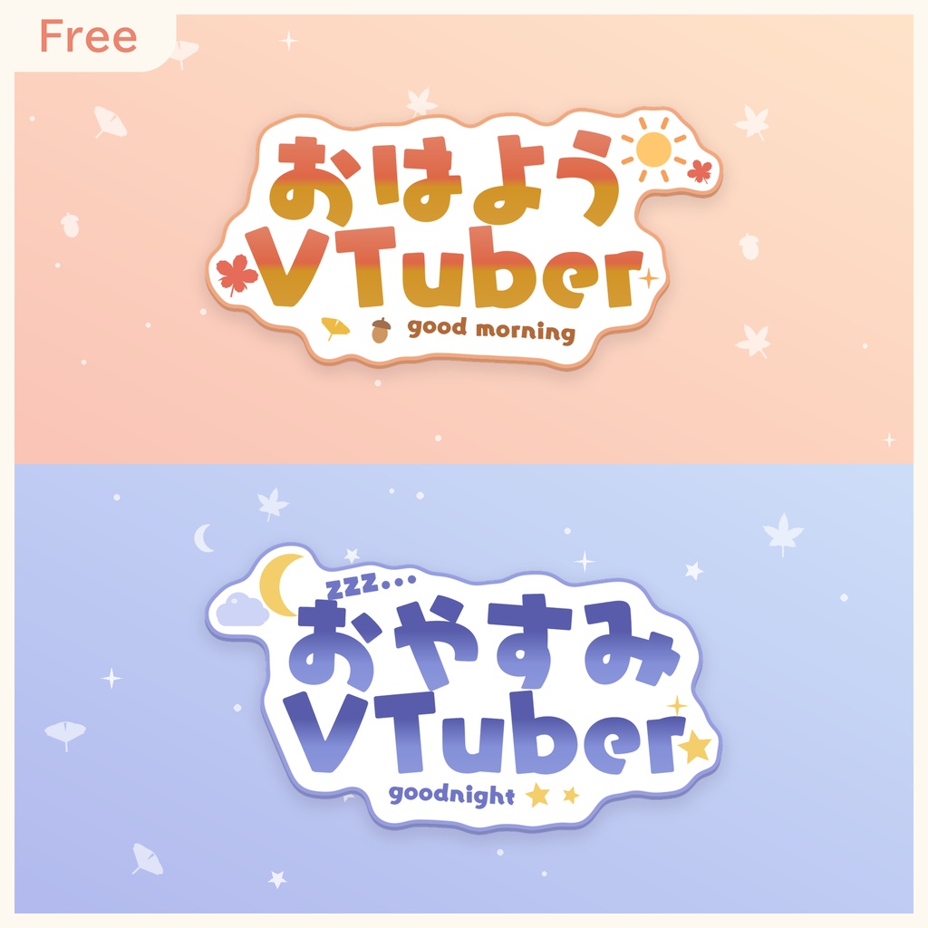 【フリー】秋っぽいおはようVtuber、おやすみVtuber ロゴ