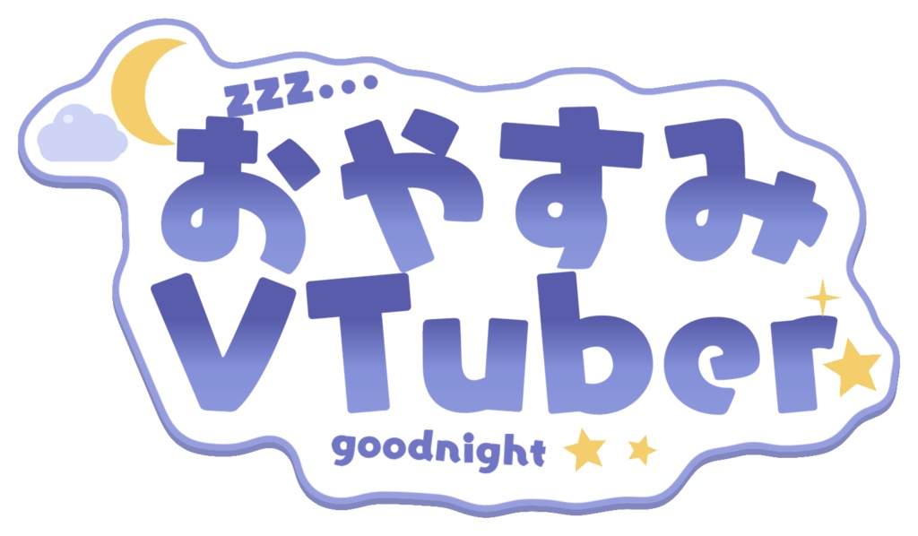 【フリー】秋っぽいおはようVtuber、おやすみVtuber ロゴ