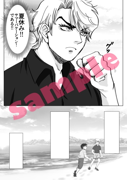 ぼくらのドキドキルームシェア