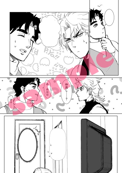 ぼくらのドキドキルームシェア