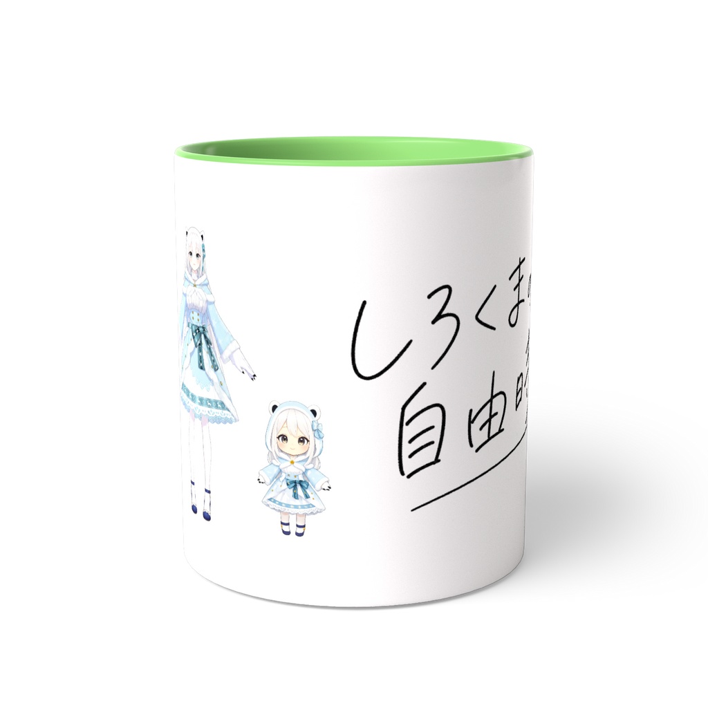 しろくまの自由時間 一緒にマグカップ