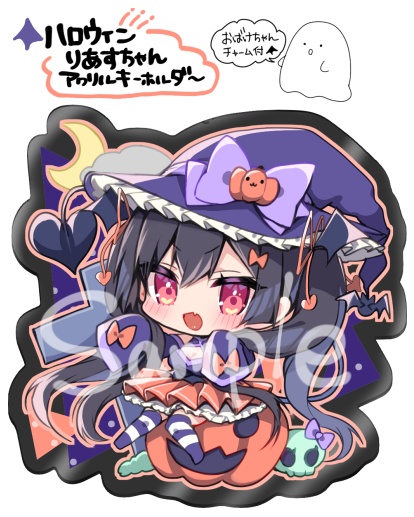 ハロウィンりあすアクリルキーホルダー