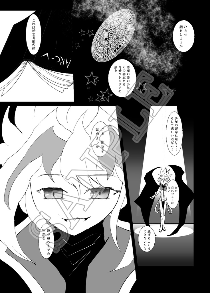 相互矛盾のナイトメア