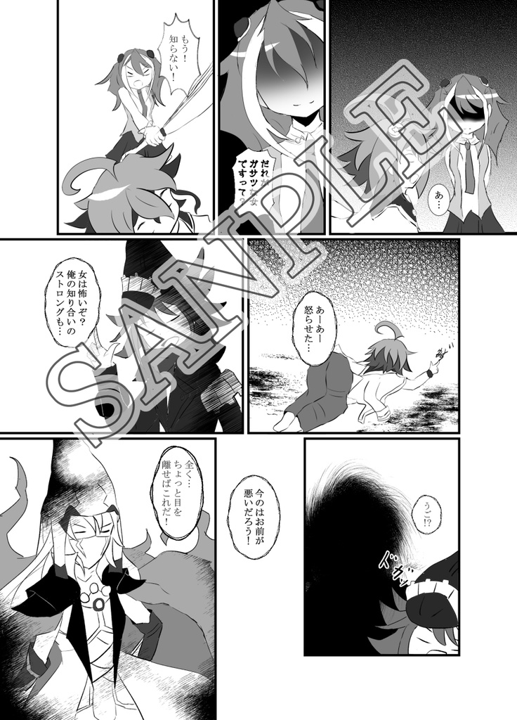 相互矛盾のナイトメア